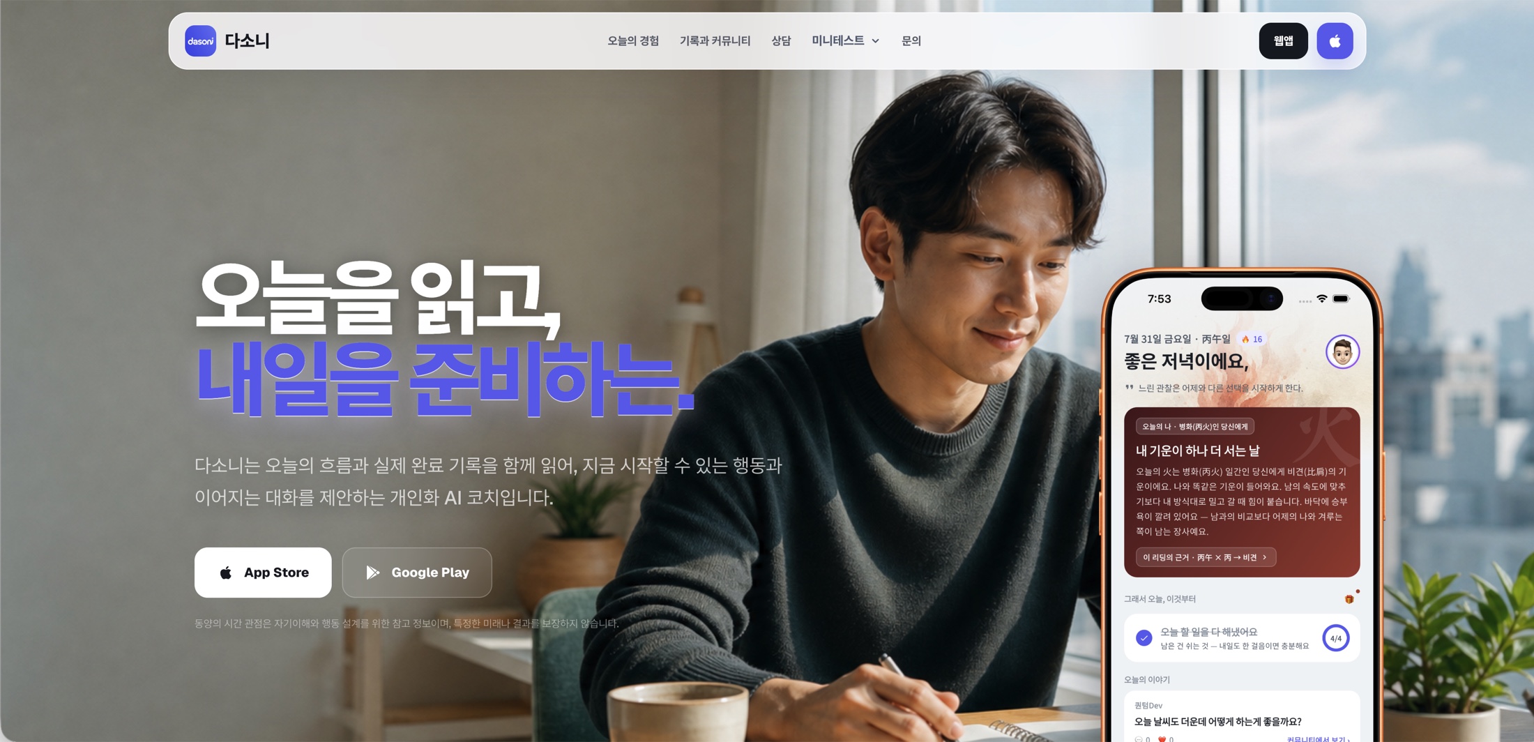 다소니 실제 서비스 화면
