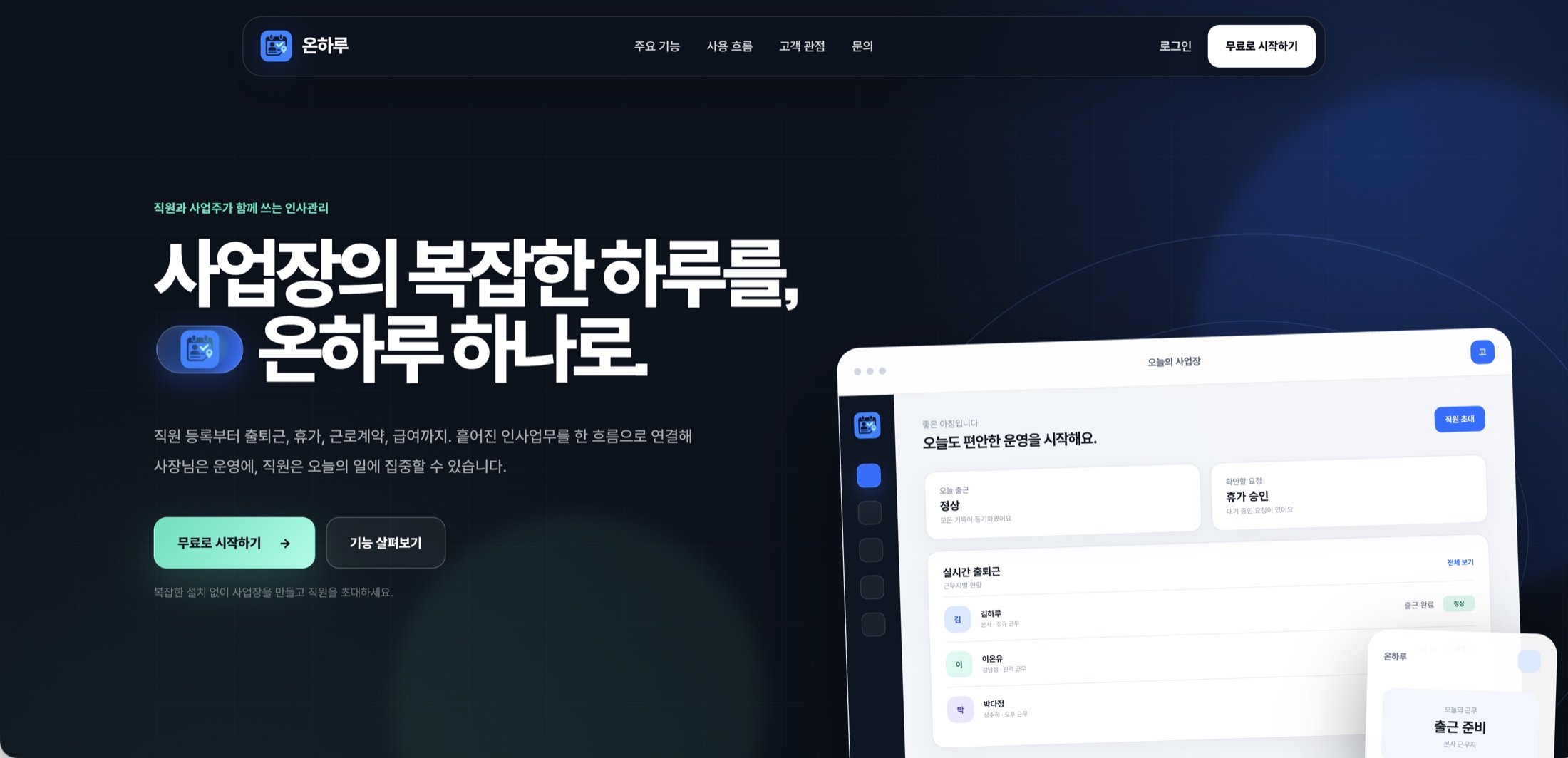 온하루 실제 서비스 화면