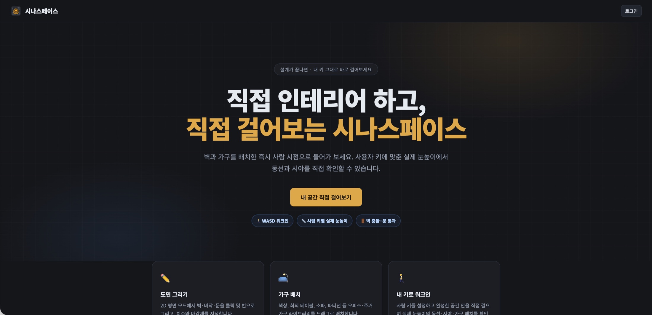 시나스페이스 실제 서비스 화면