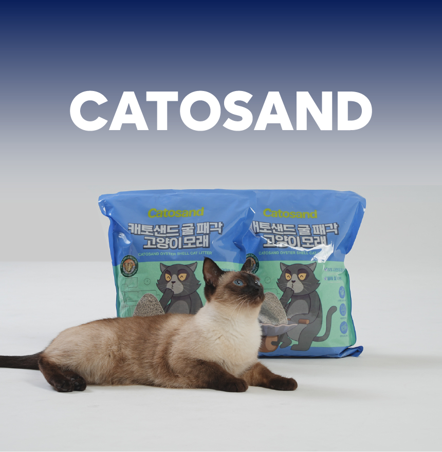 CATOSAND 제품